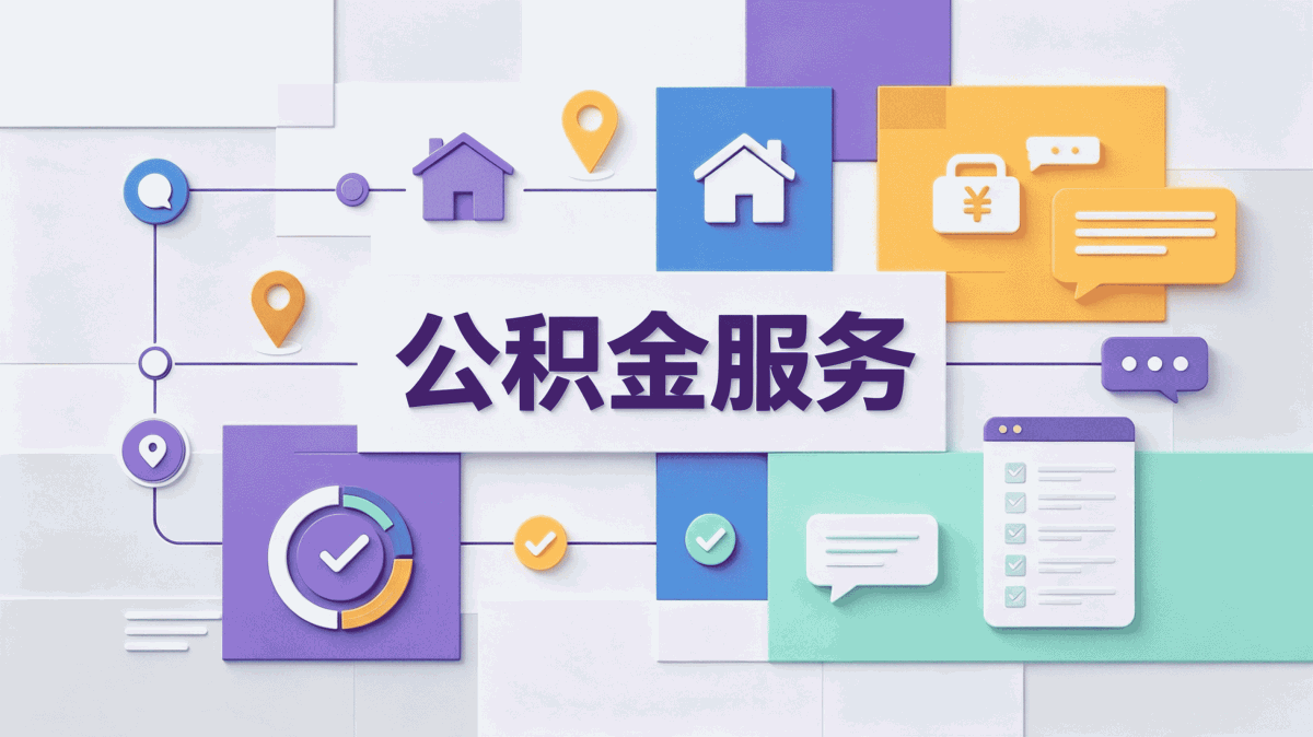 平凉全国公积金代办网站材料流程到账时间